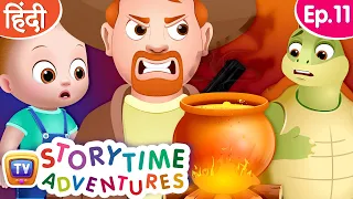 शिकारी और कछुआ राजा (Shikari Aur Kachua Raja) - Storytime Adventures Ep. 11 - ChuChu TV Hindi