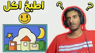 لعبة الالغاز الخبيثه!! | Brain out