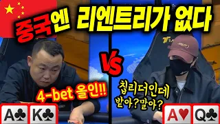 [홀덤] 🇨🇳중국 포커대회엔 리엔트리가 없다!! 상대 4-bet 올인?? 칩리더인데 받아?? 말아?? | ep.02 중국CPG포커챔피언쉽 주하이