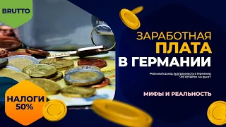 Реальный доход программиста в Германии: что остается на руки?