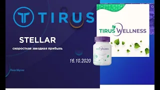 Tirus Wellness + Программа Stellar  Маркетинг и продукты #Tirus ⁄ #Тайрус 16 10 2020