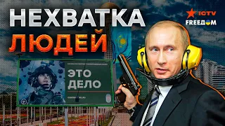 Путевка на "СВО" за 260 тыс. руб... Путин АКТИВНО взялся за людей в КАЗАХСТАНЕ