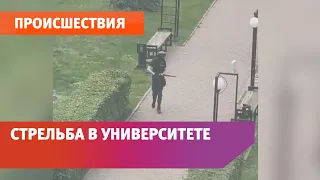 Следком опубликовал видео с места стрельбы в Перми