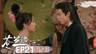 【Esther Yu x Dylan Wang| MULTI SUB】Xiao Run Falls in Love With Orchid. What Will Dongfang Do?| iQIYI