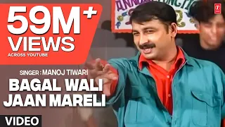 Bagal Wali Jaan Mareli - Hits Of Manoj Tiwari (Full Video Song)