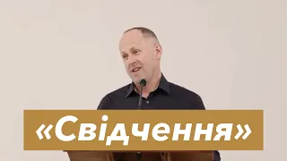 Іван Пендлишак «свідчення»