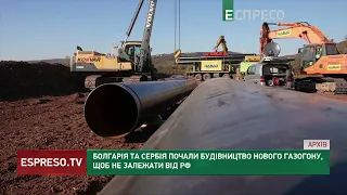 Болгарія та Сербія запустили будівництво газогону, що зменшить енергозалежність від РФ