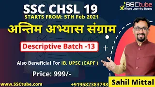 🔴 SSC CHSL 19 | DESCRIPTIVE EXAM | Live Evaluation | By Sahil Sir (Dr. Vocab)