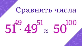 Сравните числа. Какое из чисел больше?