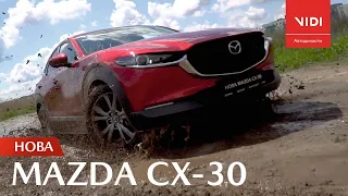 Кроссовер Mazda CX-30! Автомобиль для ГОРОДА или БЕЗДОРОЖЬЯ?