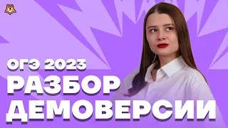 Разбор демоверсии 2023 | Химия ОГЭ 2023 | Умскул