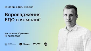 Впровадження електронного документообігу в компанії