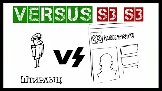 VERSUS | Schirlitz vs social network