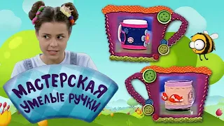 🐝 Мастерская УМЕЛЫЕ РУЧКИ | Одежда для кружки ☕