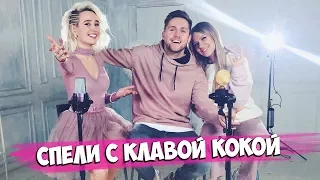 Влад Соколовский и Рита Дакота - Symphony feat Клава Кока (Clean Bandit кавер)