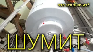 ⚫ ШУМИТ БОЙЛЕР! Что Это Значит и Как Убрать Шум