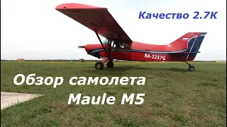 Обзор самолета Maule M5