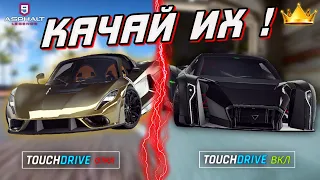 Asphalt 9 : ВО ЧТО ВЛИВАТЬСЯ В АСФАЛЬТ 9 ? Лучшие автомобили для вложений ! (Ручное и TouchDrive)🔝