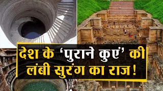 Gujarat के Patan की ‘Rani Ki Vav’ में बनी सुरंग का जानिए इतिहास