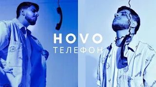 HOVO - ТЕЛЕФОН (Official Video)