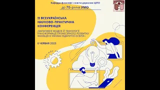 08.06.23_Варіативні моделі й технології трансформації професійного розвитку фахівців.