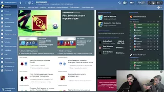 Готовимся к ЧМ по футболу: Football Manager 2018 с Зуевым и Загудаевым. Часть 2