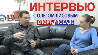 Олег Алексеевич Лисов об открытии отделения ЦСКА в Сергиевом Посаде