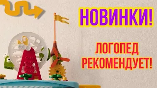 Супер Новинки/Логопед рекомендует/Игры и задания