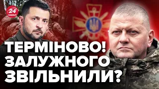 🤯ЗЕЛЕНСЬКИЙ міг звільнити ЗАЛУЖНОГО / Уже є НОВІ ДЕТАЛІ