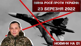 Новини на D1. 23 березня 2022. 15:00.