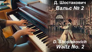 D. Shostakovich – Waltz No. 2 («Russian waltz»), piano