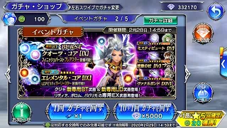 Dissidia FF Opera Omnia JP - Ultimate Bahamut Banner Pulls