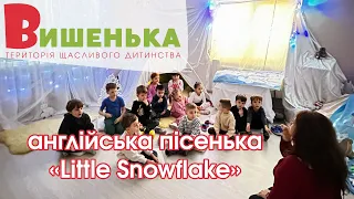 Наші заняття з англійської мови Пісенька Little Snowflake - територія щасливого дитинства!