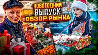 НОВОГОДНИЙ 2023 ВЫПУСК‼ ОДЕССА РЫНОК.  ВОТ ЭТО ПОДАРОК‼