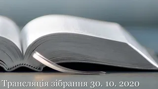 Трансляція зібрання церкви МСЦ ЄХБ м. Ужгород 30. 10. 2020