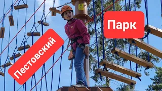 Пестовский парк Железнодорожный Балашиха 2022 и VIP Пельменная