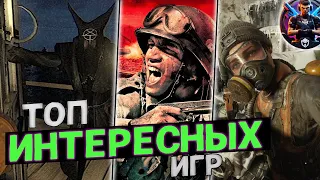 ТОП 5 ИНТЕРЕСНЫХ ИГР НА ПК