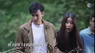 เมียจำเป็น ตอนต่อไป EP.13 | 19-02-64 | Ch3Thailand