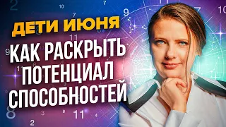 Рожденные в июне | Значение месяца рождения 6 | Как раскрыть способности и стать успешным