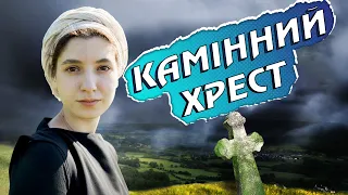 Для чого ставити КАМІННИЙ ХРЕСТ? - Василь Стефаник