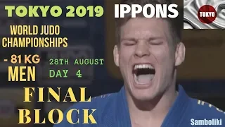 Judo - Дзюдо IPPONS Финалы TOKYO World Judo Championships. Men. Day 4 / - 81 kg - Final Block