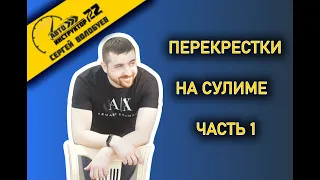 РАЗБОР НЕСТАНДАРТНЫХ ПЕРЕКРЕСТКОВ В БАРНАУЛЕ / ИНДУСТРИАЛЬНЫЙ РАЙОН