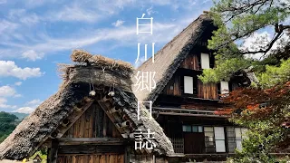 白川郷🌾ひとり旅 世界遺産の合掌造り集落散策 Solo trip to Shirakawago, Japan 2022