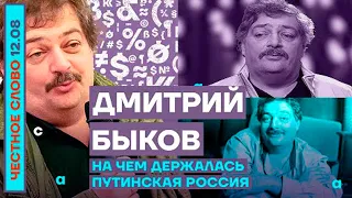 Дмитрий Быков: 22 года трагедии «Курска». На чём держалась Путинская Россия? (2022) Новости Украины