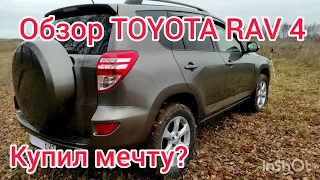 Обзор TOYOTA RAV 4 (Тойота РАВ 4), 3 поколение, рестайлинг!