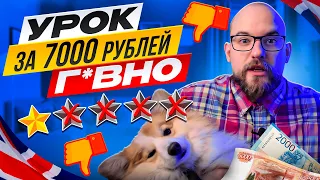 УРОК АНГЛИЙСКОГО ЗА 7000 РУБЛЕЙ С ПРОФИ.РУ