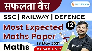 11:00 AM SSC/Railway/Defence Exams | Maths by Sahil Khandelwal | Most Expected Paper