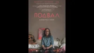 Фильм Подвал (2018) - трейлер на русском языке