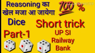 Dice 🎲 🎲  trick पासा part -1, short trick, tricky reasoning