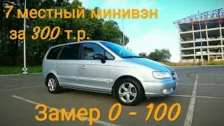 Hyundai Trajet - много автомобиля за маленькие деньги!!! Hyundai Sonata - отдыхает!!!